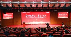 恒峰g22特瓷受邀加入纪念长沙经开区建区三十周年暨重点项目推进大会