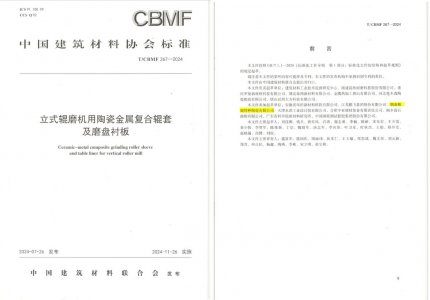 恒峰g22助力四项建材协会标准制订